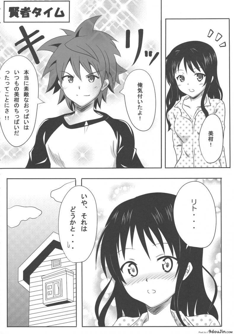 เป็นอย่างที่คิดรึเปล่านะ [Kohitsujitei (Kei Natsu)] Rennyuu Mikan ภาค 02, นายโดจิน โดจินแปลไทย