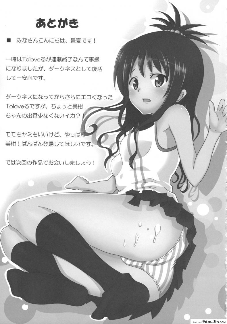 เป็นอย่างที่คิดรึเปล่านะ [Kohitsujitei (Kei Natsu)] Rennyuu Mikan ภาค 02, นายโดจิน โดจินแปลไทย