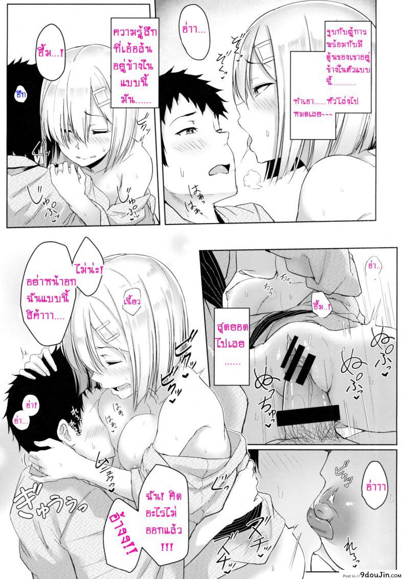 อ่านโดจิน เต้าใหญ่มัดใจเธอ (C89) [Aoi Dennou (Aoi Tiduru)] Hamakaze Biyori (Kantai Collection -KanColle-) ภาค 2