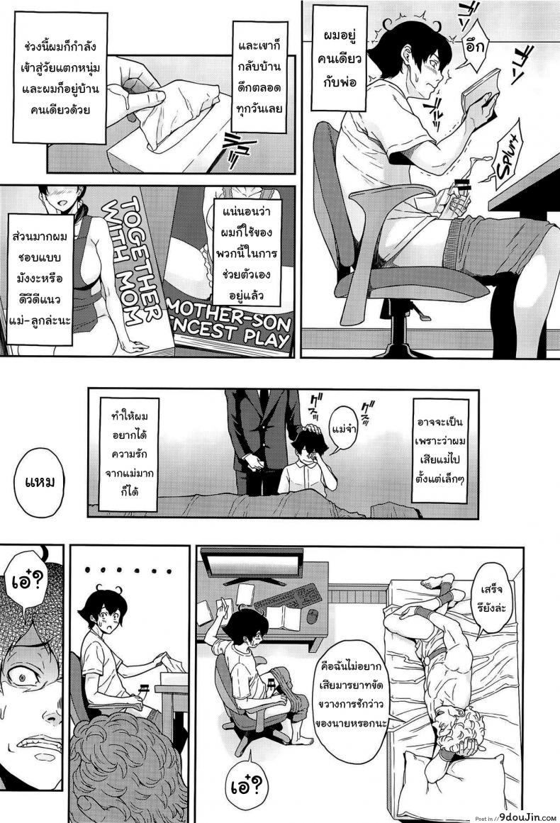 เปลี่ยนเธอให้เป็นแม่ (C94) [Butagoya (Kemigawa)] Boku ga Te ni Ireta Ability  The Ability I Obtained ภาค 1, นายโดจิน โดจินแปลไทย
