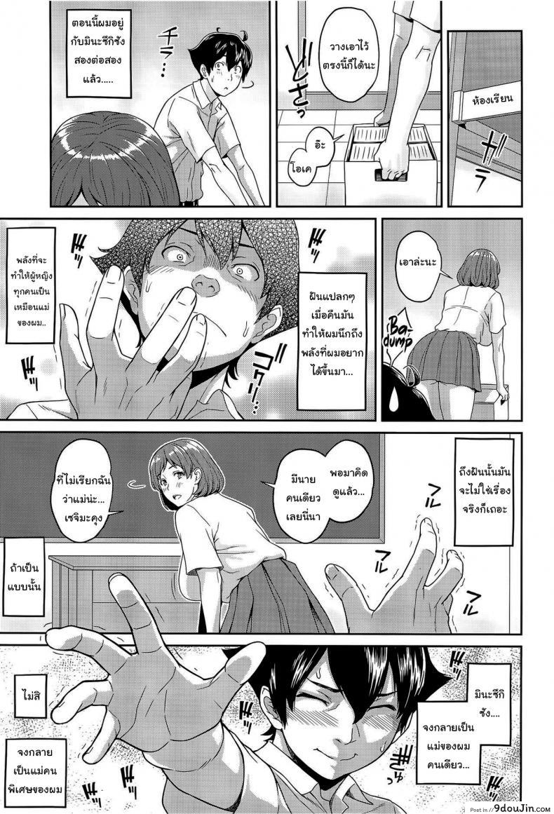 เปลี่ยนเธอให้เป็นแม่ (C94) [Butagoya (Kemigawa)] Boku ga Te ni Ireta Ability  The Ability I Obtained ภาค 1, นายโดจิน โดจินแปลไทย