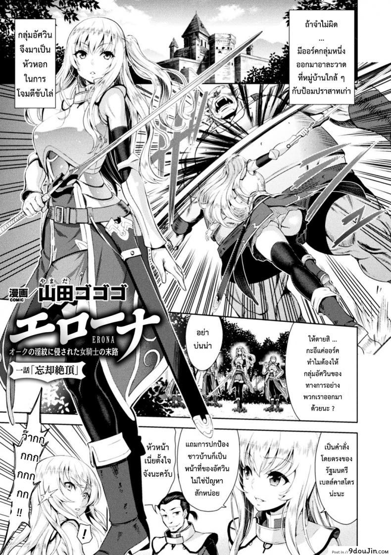 อ่านโดจิน ใต้บัญชา คำสั่งออร์ค [yamada gogogo] ERONA Orc no Inmon ni Okasareta Onna Kishi no Matsuro ภาค 1
