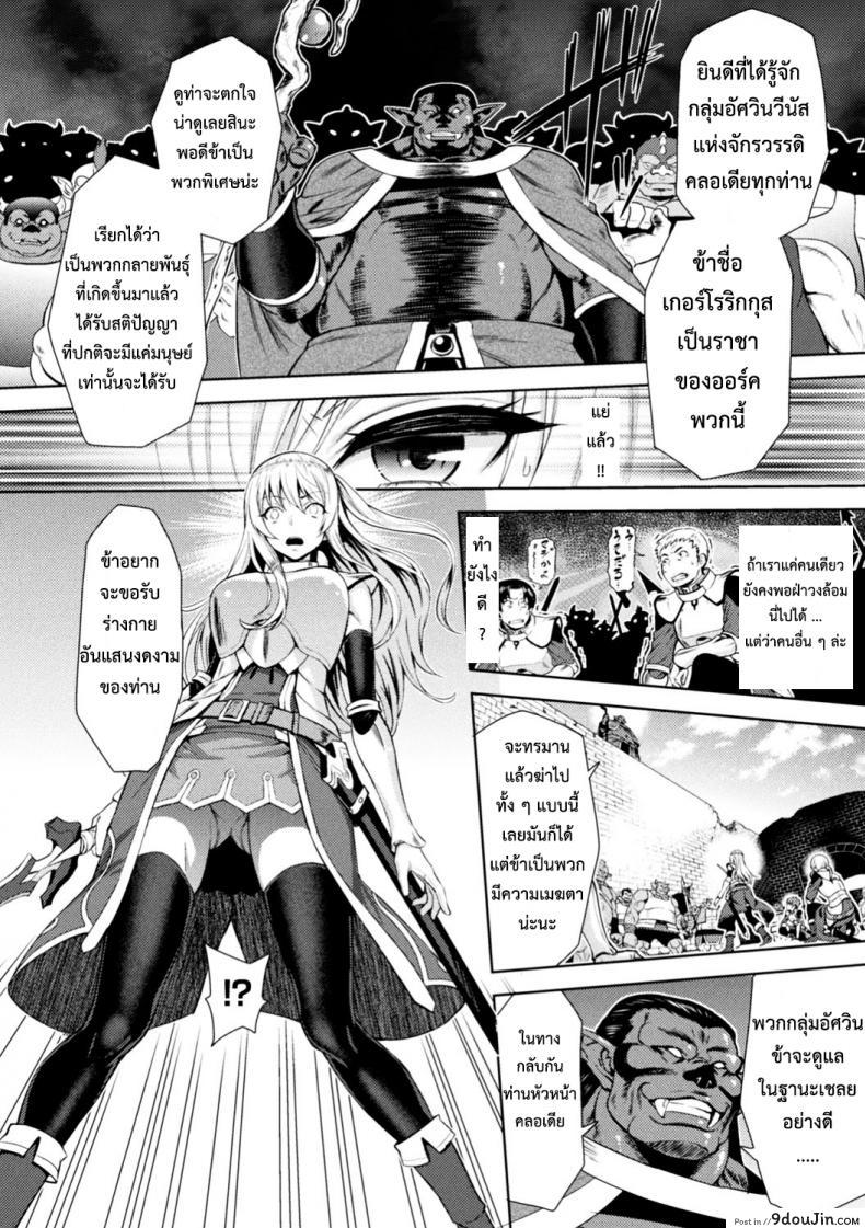 อ่านโดจิน ใต้บัญชา คำสั่งออร์ค [yamada gogogo] ERONA Orc no Inmon ni Okasareta Onna Kishi no Matsuro ภาค 1