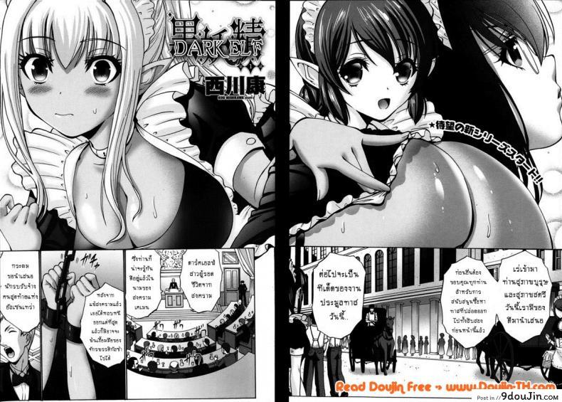 เปลี่ยนเป็นรัก [Nishikawa Kou] Kuro Yousei Dark Elf ภาค 1, นายโดจิน โดจินแปลไทย