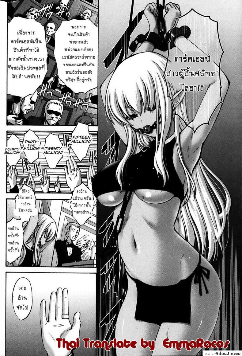 เปลี่ยนเป็นรัก [Nishikawa Kou] Kuro Yousei Dark Elf ภาค 1, นายโดจิน โดจินแปลไทย