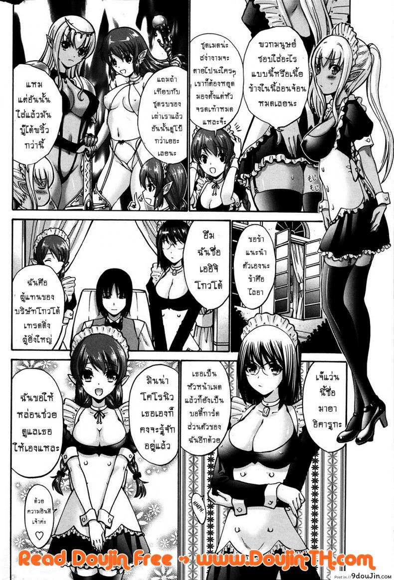 เปลี่ยนเป็นรัก [Nishikawa Kou] Kuro Yousei Dark Elf ภาค 1, นายโดจิน โดจินแปลไทย