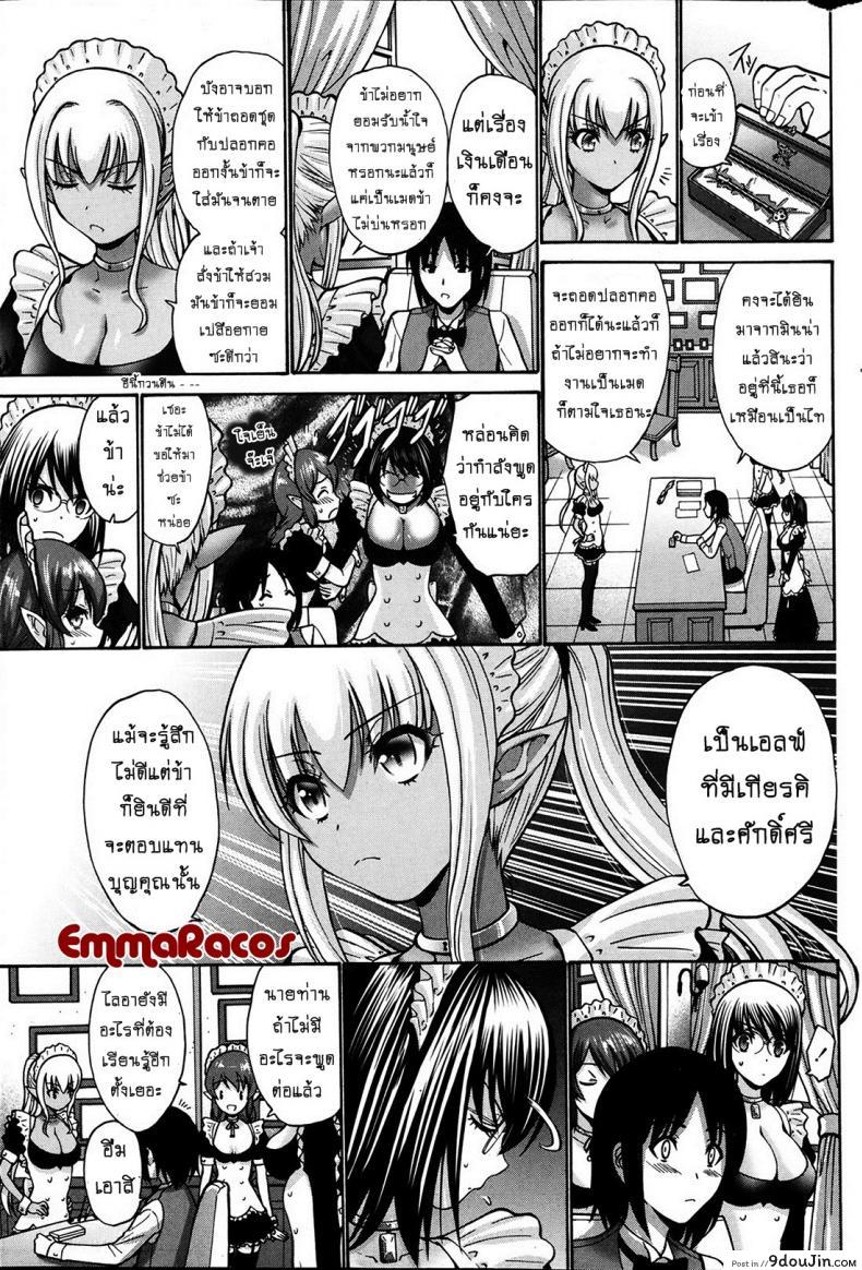 เปลี่ยนเป็นรัก [Nishikawa Kou] Kuro Yousei Dark Elf ภาค 1, นายโดจิน โดจินแปลไทย