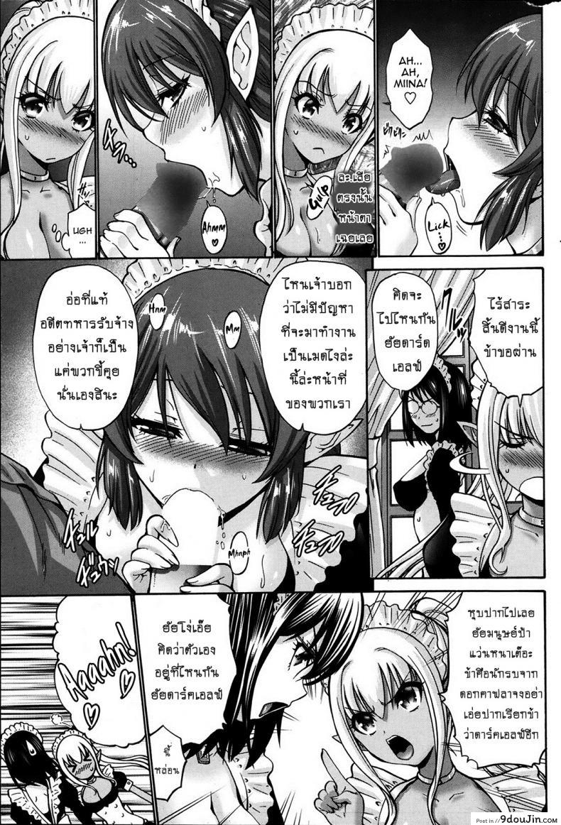 เปลี่ยนเป็นรัก [Nishikawa Kou] Kuro Yousei Dark Elf ภาค 1, นายโดจิน โดจินแปลไทย