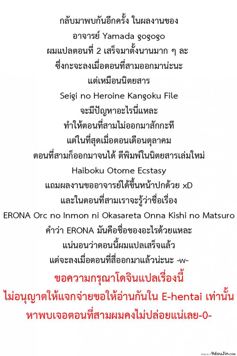 อ่านโดจิน ใต้บัญชา คำสั่งออร์ค [yamada gogogo] ERONA Orc no Inmon ni Okasareta Onna Kishi no Matsuro ภาค 2