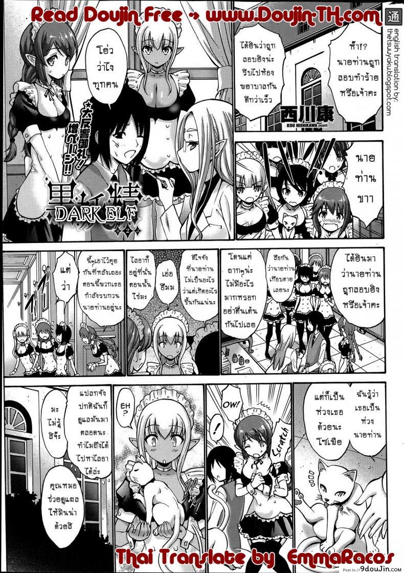 เปลี่ยนเป็นรัก [Nishikawa Kou] Kuro Yousei Dark Elf ภาค 2, นายโดจิน โดจินแปลไทย