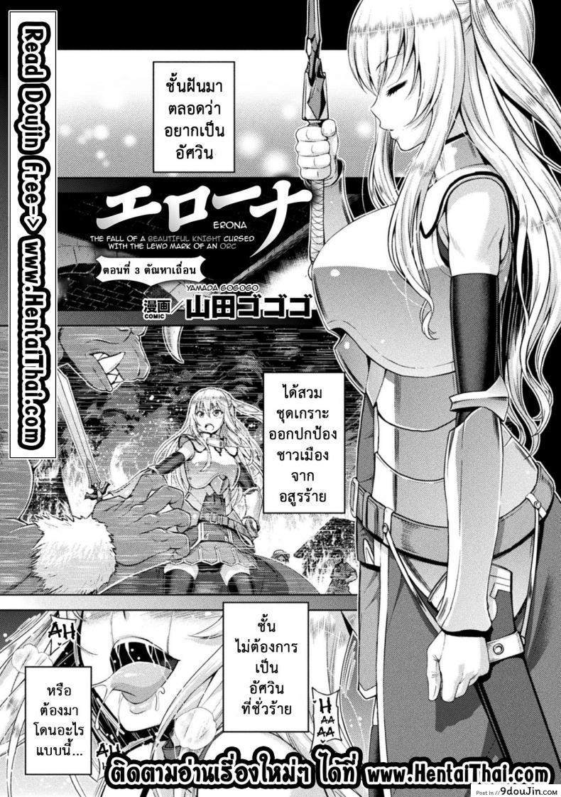 อ่านโดจิน ใต้บัญชา คำสั่งออร์ค [yamada gogogo] ERONA Orc no Inmon ni Okasareta Onna Kishi no Matsuro ภาค 3