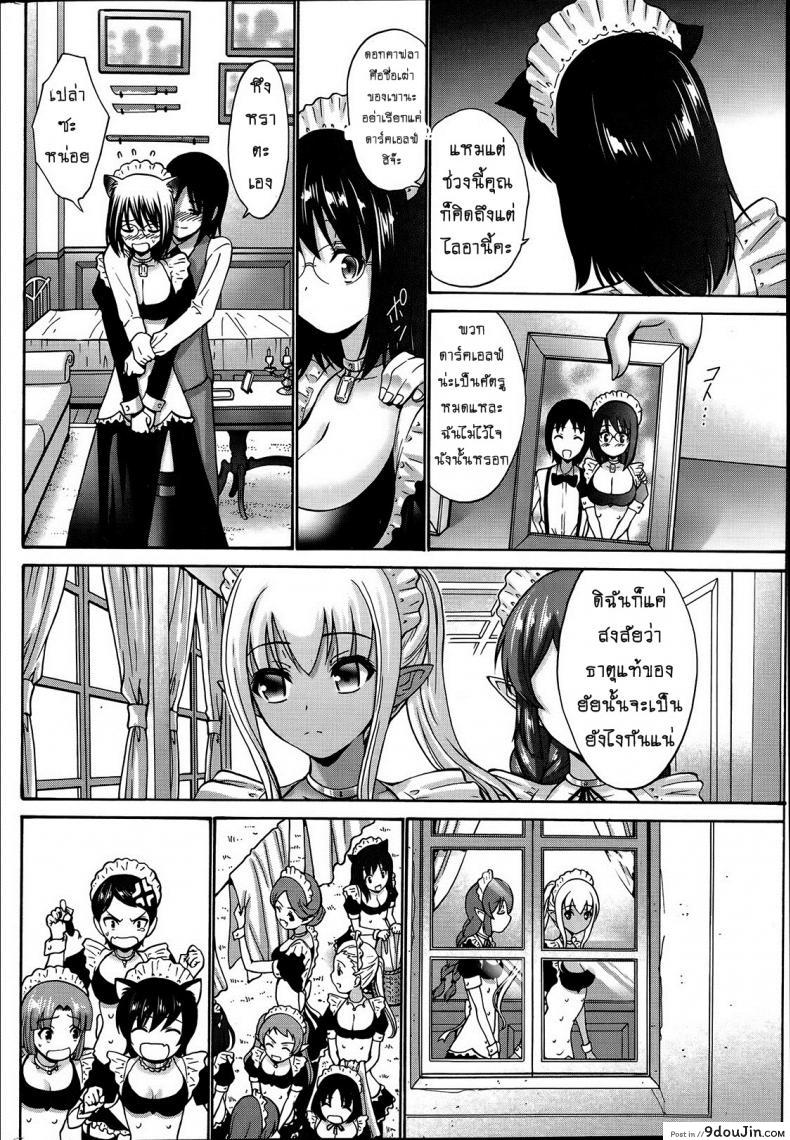 เปลี่ยนเป็นรัก [Nishikawa Kou] Kuro Yousei Dark Elf ภาค 2, นายโดจิน โดจินแปลไทย
