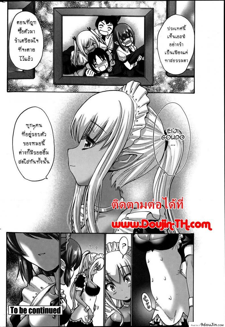 เปลี่ยนเป็นรัก [Nishikawa Kou] Kuro Yousei Dark Elf ภาค 2, นายโดจิน โดจินแปลไทย