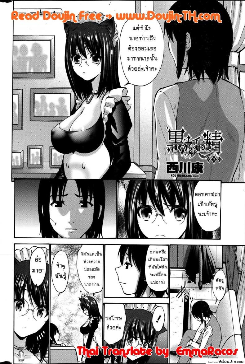 เปลี่ยนเป็นรัก [Nishikawa Kou] Kuro Yousei Dark Elf ภาค 3, นายโดจิน โดจินแปลไทย