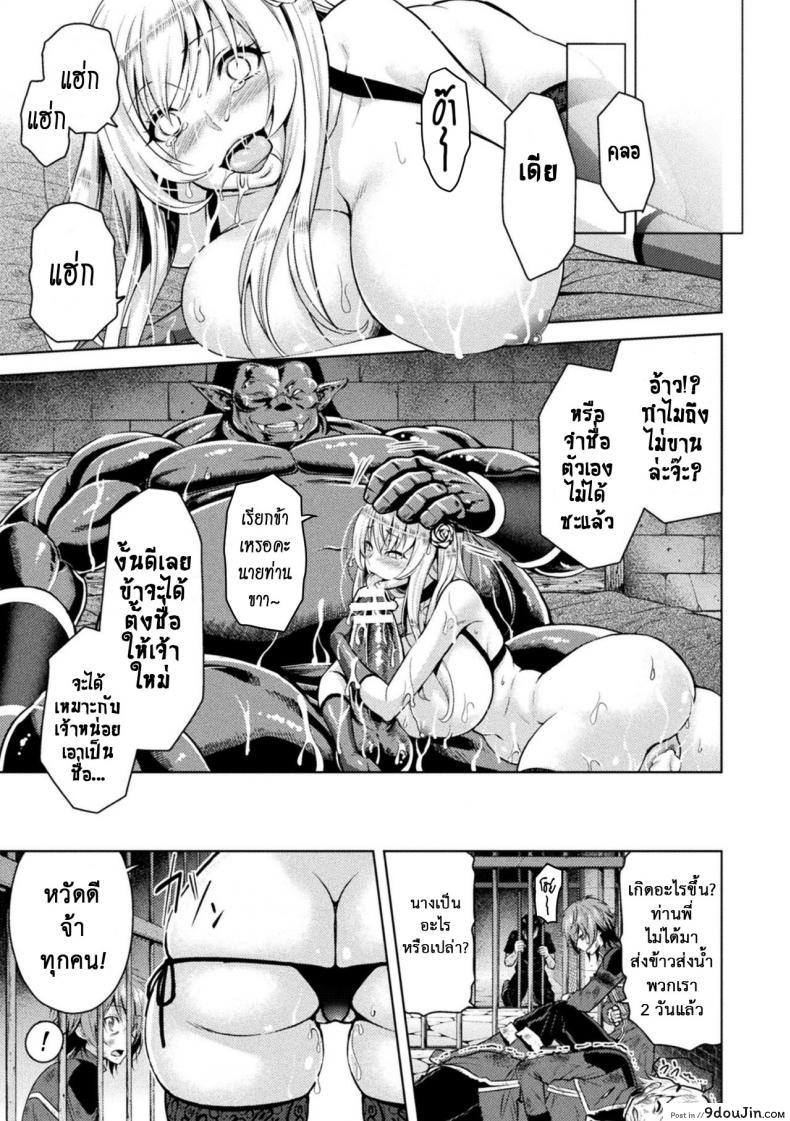 อ่านโดจิน ใต้บัญชา คำสั่งออร์ค [yamada gogogo] ERONA Orc no Inmon ni Okasareta Onna Kishi no Matsuro ภาค 3