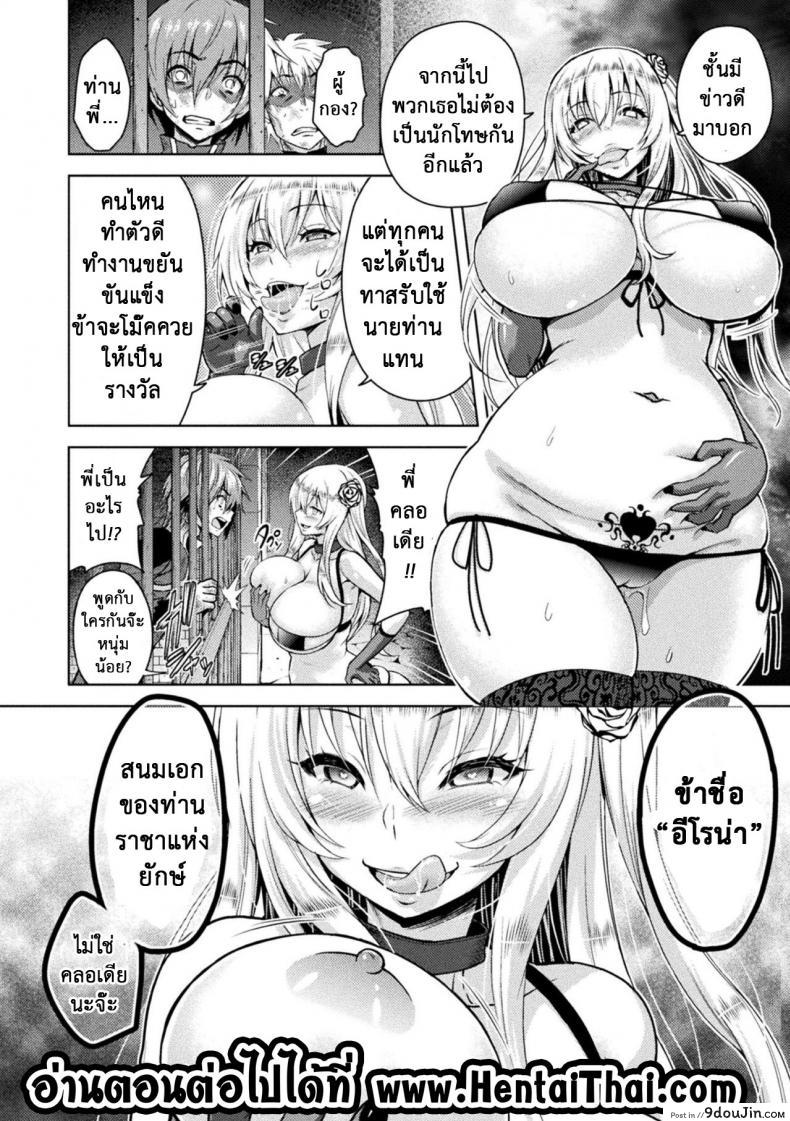 อ่านโดจิน ใต้บัญชา คำสั่งออร์ค [yamada gogogo] ERONA Orc no Inmon ni Okasareta Onna Kishi no Matsuro ภาค 3