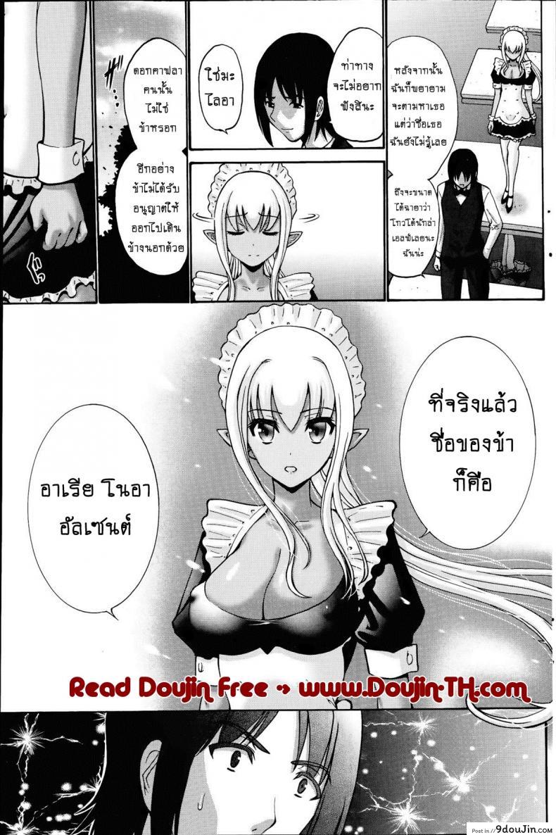 เปลี่ยนเป็นรัก [Nishikawa Kou] Kuro Yousei Dark Elf ภาค 4, นายโดจิน โดจินแปลไทย