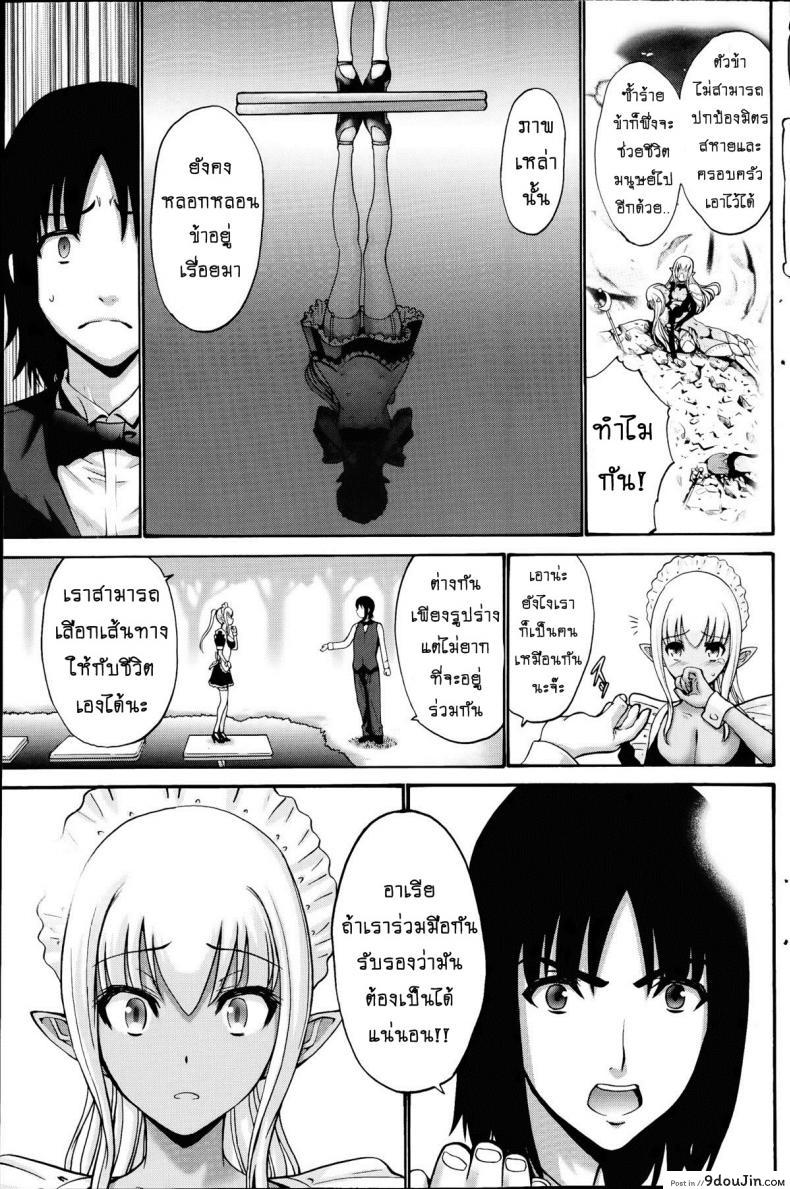 เปลี่ยนเป็นรัก [Nishikawa Kou] Kuro Yousei Dark Elf ภาค 4, นายโดจิน โดจินแปลไทย