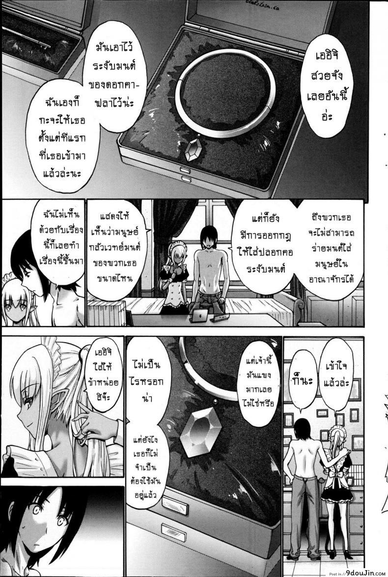 เปลี่ยนเป็นรัก [Nishikawa Kou] Kuro Yousei Dark Elf ภาค 5, นายโดจิน โดจินแปลไทย