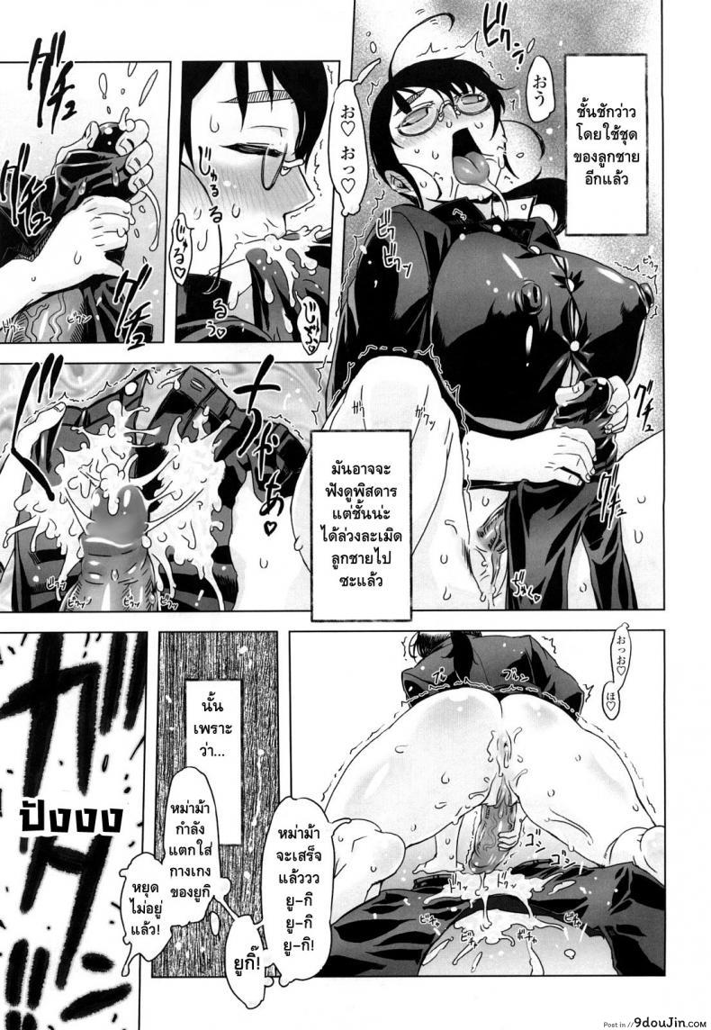 อ่านโดจิน ถอยกลับไม่ได้แล้วนะ [Drill Jill] Monosugoi Mama Jiru | Mama's Terrible Soup ภาค 1