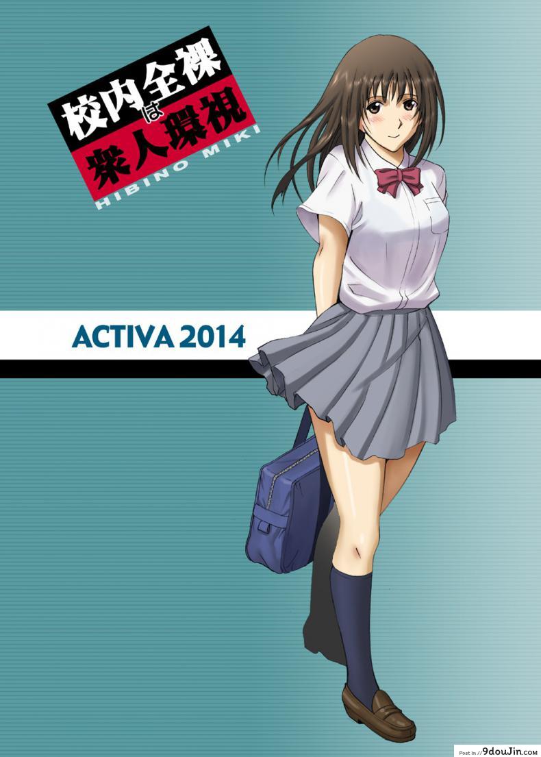 เปลือยเปล่าในโรงเรียน [ACTIVA (SMAC)] Roshutsu Otome Voice comic ภาค 2, นายโดจิน โดจินแปลไทย
