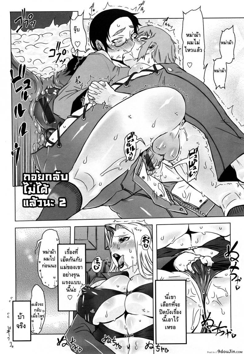 อ่านโดจิน ถอยกลับไม่ได้แล้วนะ [Drill Jill] Monosugoi Mama Jiru | Mama's Terrible Soup ภาค 2