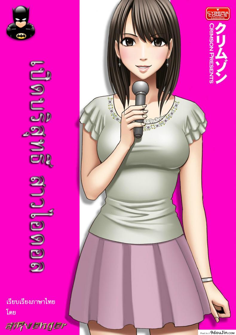 อ่านโดจิน เปิดบริสุทธิ์ สาวไอดอล [Crimson (Carmine)] Virgin Idol ภาค 04