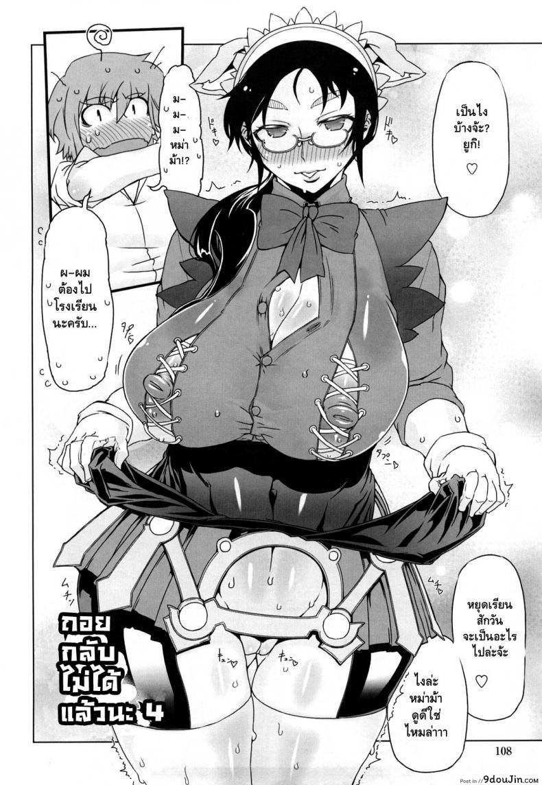 อ่านโดจิน ถอยกลับไม่ได้แล้วนะ [Drill Jill] Monosugoi Mama Jiru | Mama's Terrible Soup ภาค 4