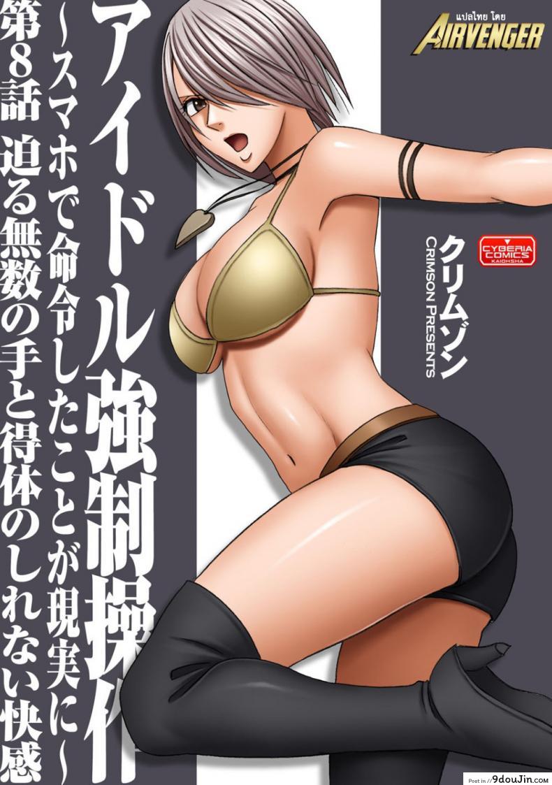 อ่านโดจิน เปิดบริสุทธิ์ สาวไอดอล [Crimson (Carmine)] Virgin Idol ภาค 08