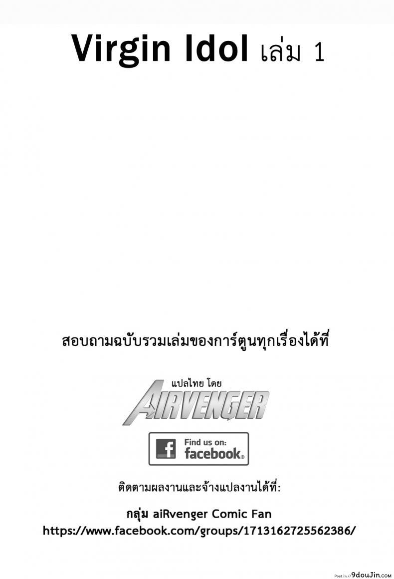 อ่านโดจิน เปิดบริสุทธิ์ สาวไอดอล [Crimson (Carmine)] Virgin Idol ภาค 09