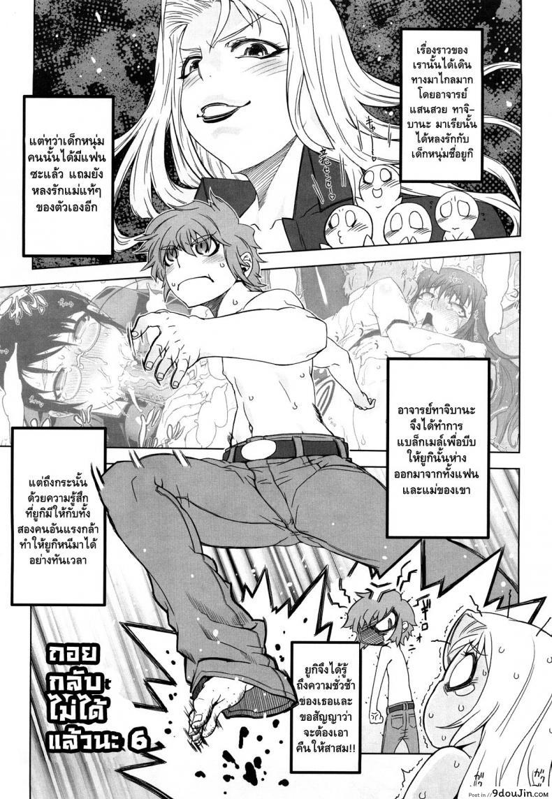 ถอยกลับไม่ได้แล้วนะ [Drill Jill] Monosugoi Mama Jiru | Mama&#8217;s Terrible Soup ภาค 6, นายโดจิน โดจินแปลไทย