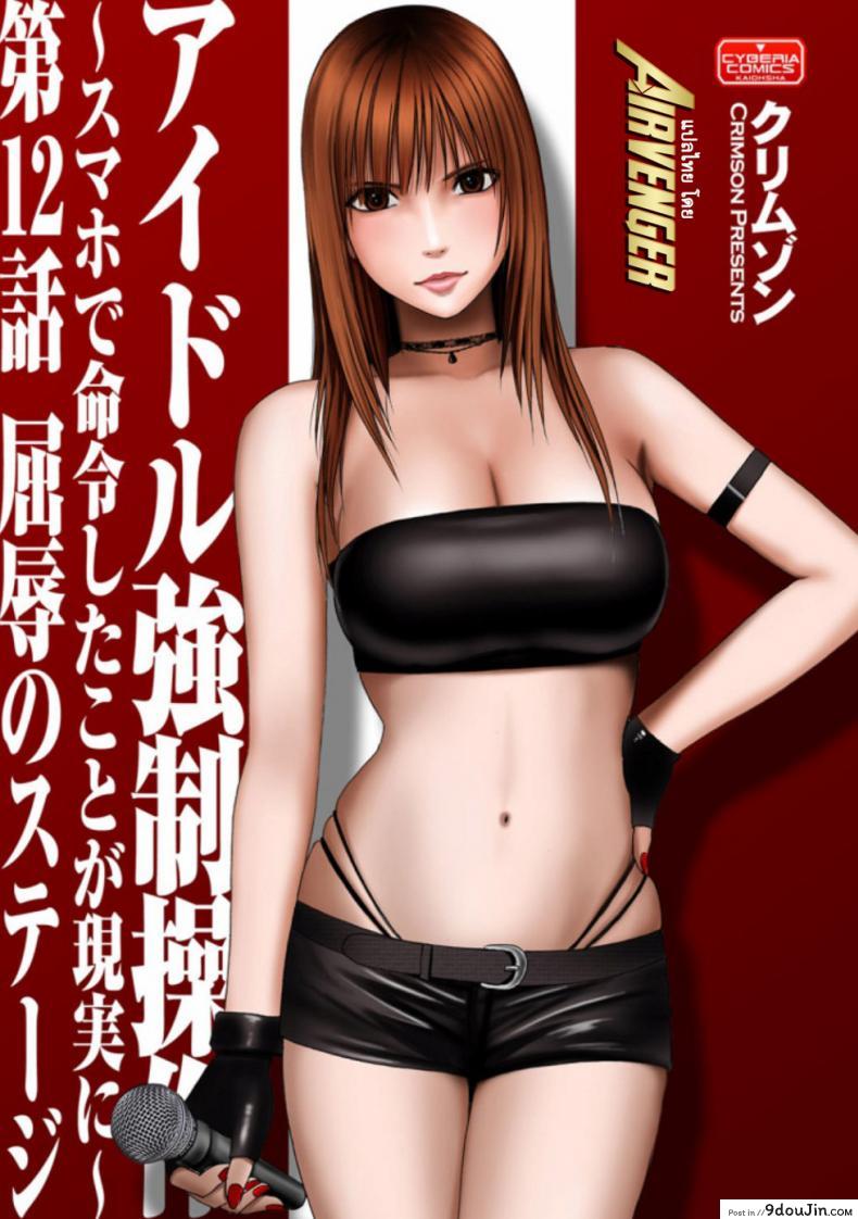 สาวไอดอลที่เป็นบริสุทธิ์ Crimson (Carmine) กำลังก้าวเข้าสู่ภาค 12 แล้วค่ะ 1