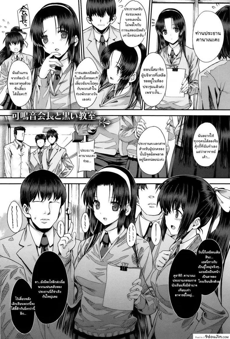 ถังน้ำกามจัง [katsurai yoshiaki] Kanane Kaichou to Kuroi Kyoushitsu ภาค 1, นายโดจิน โดจินแปลไทย