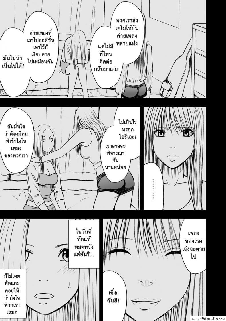 อ่านโดจิน เปิดบริสุทธิ์ สาวไอดอล [Crimson (Carmine)] Virgin Idol ภาค 15