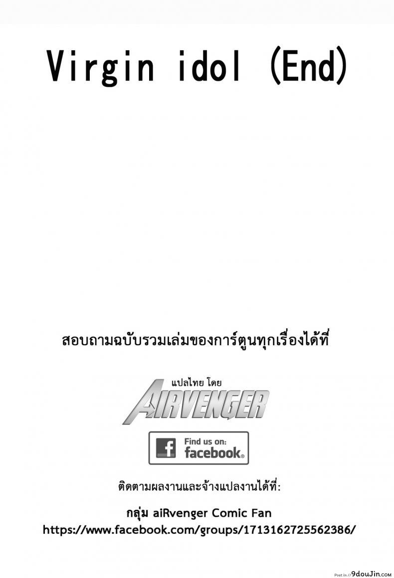 อ่านโดจิน เปิดบริสุทธิ์ สาวไอดอล [Crimson (Carmine)] Virgin Idol ภาค 15