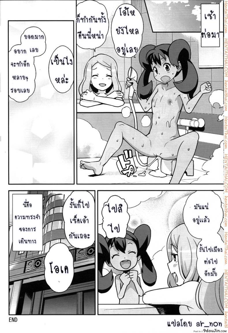 อ่านโดจิน โปเกม่อน XY [Funi Funi Lab (Tamagoro)] Chibikko Bitch XY ภาค xy-01