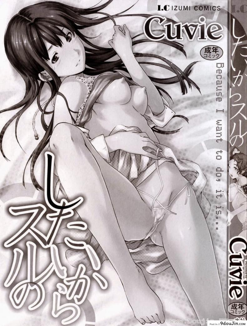 อ่านโดจิน ถ้าจะรัก อย่าหยุดพัก [Cuvie] Shitai Kara Suru no | I Do It Because I Want To - Melt ภาค 1