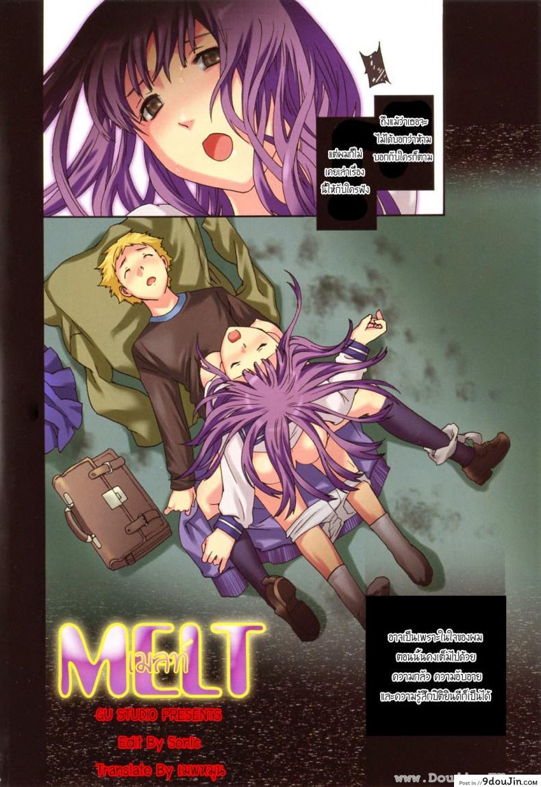 อ่านโดจิน ถ้าจะรัก อย่าหยุดพัก [Cuvie] Shitai Kara Suru no | I Do It Because I Want To - Melt ภาค 1