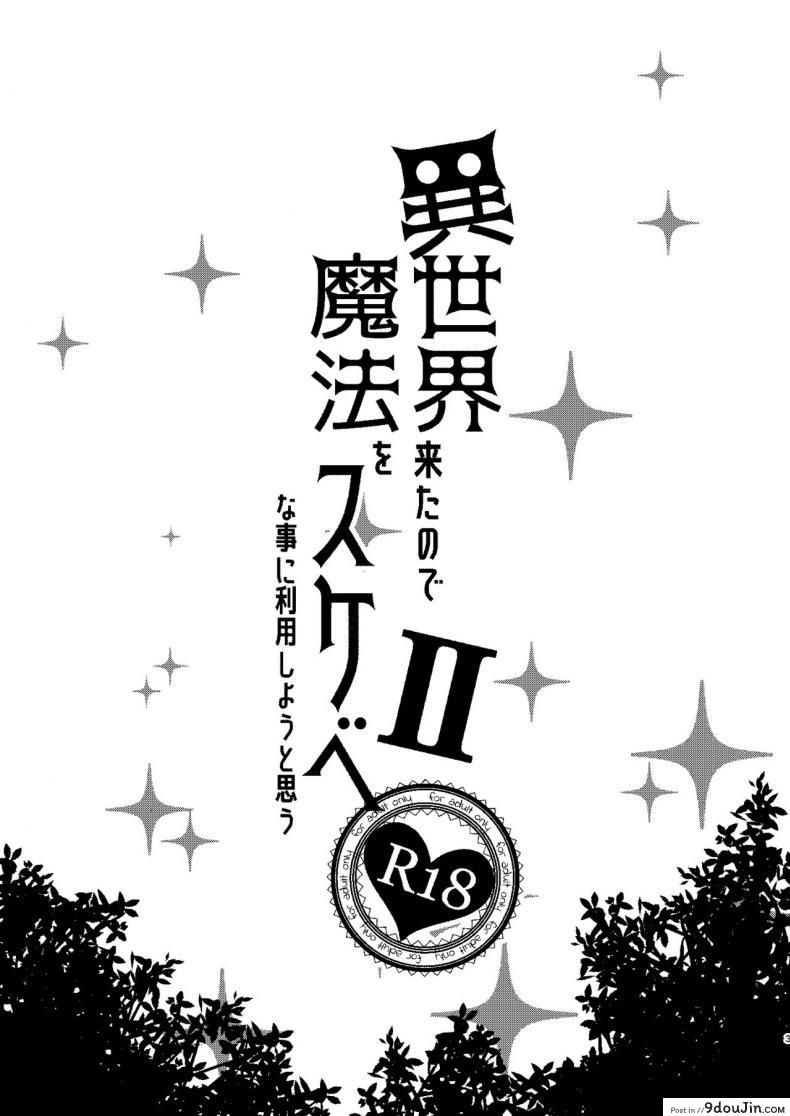 อ่านโดจิน ไปหื่นที่ต่างโลก [Petapan (Akino Sora)] Isekai Kita no de Mahou o Sukebe na Koto ni Riyou Shiyou to Omou ภาค 2