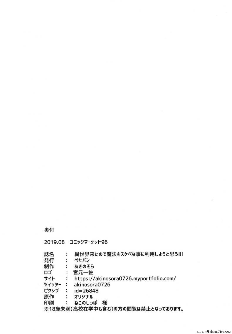 อ่านโดจิน ไปหื่นที่ต่างโลก [Petapan (Akino Sora)] Isekai Kita no de Mahou o Sukebe na Koto ni Riyou Shiyou to Omou ภาค 3