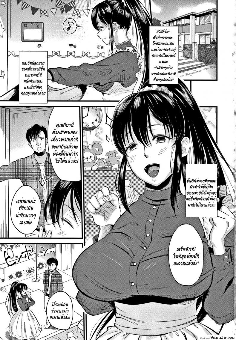 ผมจะเป็นลูกของคุณป้าให้เองครับ! [KH] Mamakko Love ภาค 1, นายโดจิน โดจินแปลไทย