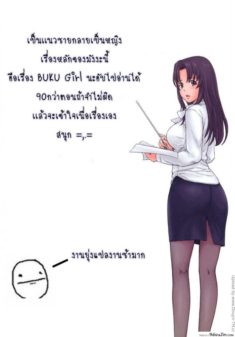 อ่านโดจิน ถ้าเป็นหญิง [Boku Girl] ภาค 1