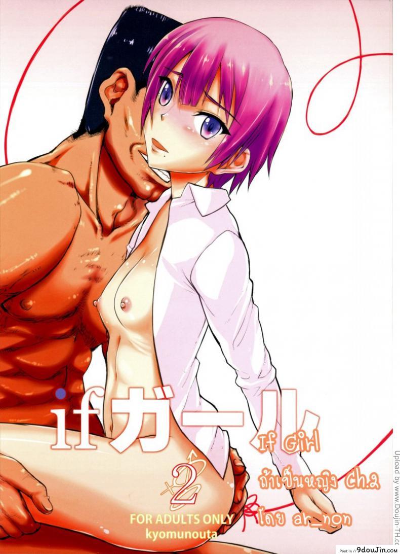 ถ้าเป็นหญิง [Boku Girl] ภาค 2, นายโดจิน โดจินแปลไทย