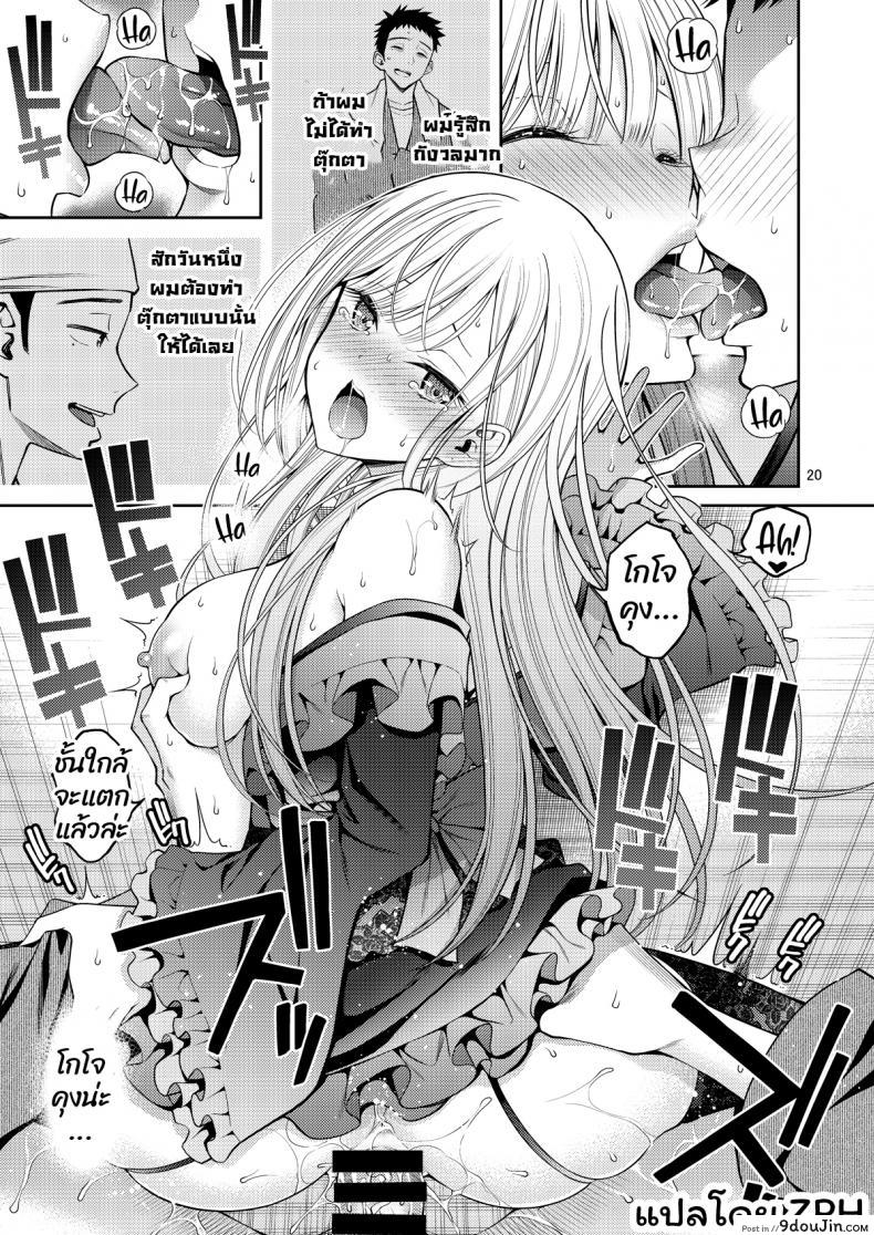 อ่านโดจิน ผมตกหลุมรัก คุณตุ๊กตาตัวนั้น [Popochichi (Yahiro Pochi)] Sono Kisekae Ningyou wa H o Suru (My Dress-Up Darling) ภาค 01