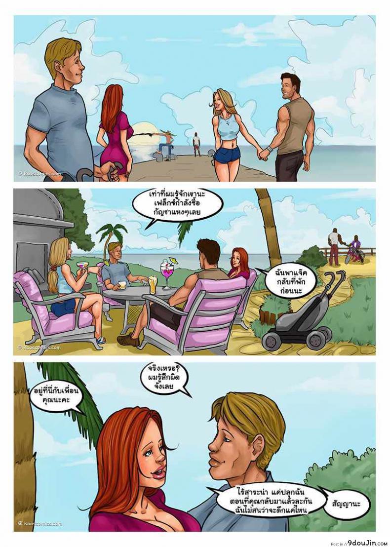 อ่านโดจิน ถ้าแฟนไม่ว่า ขออ้าให้เพื่อน [US COMIC] FLEX APPEAL Ch.1 ภาค 1