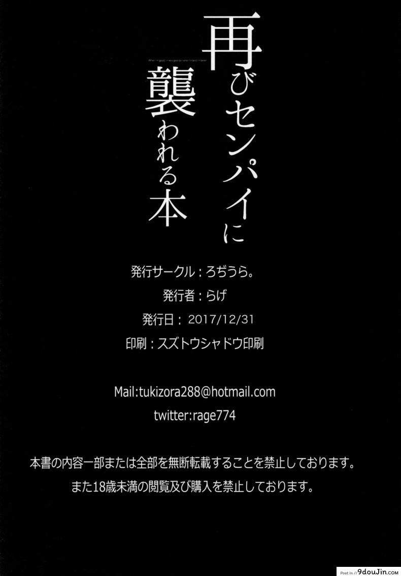 อ่านโดจิน ผมที่โดนรุ่นพี่จู่โจม [Rodiura (Rage)] Mishiranu Senpai ni Osowareru Hon ภาค 2