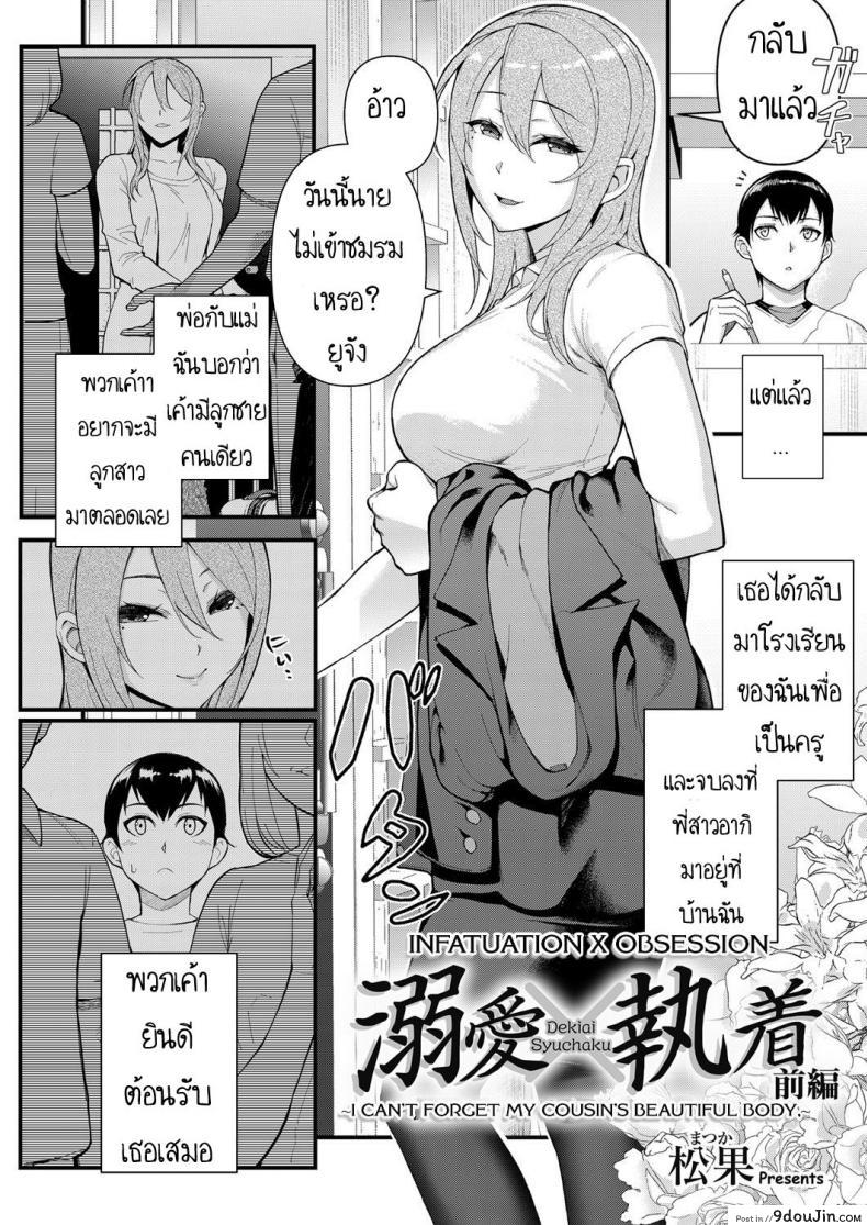 อ่านโดจิน ผมเปลี่ยนไปแล้ว [Matsuka] Dekiai x Shuuchaku Zenpen Infatuation x Obsession ภาค 1