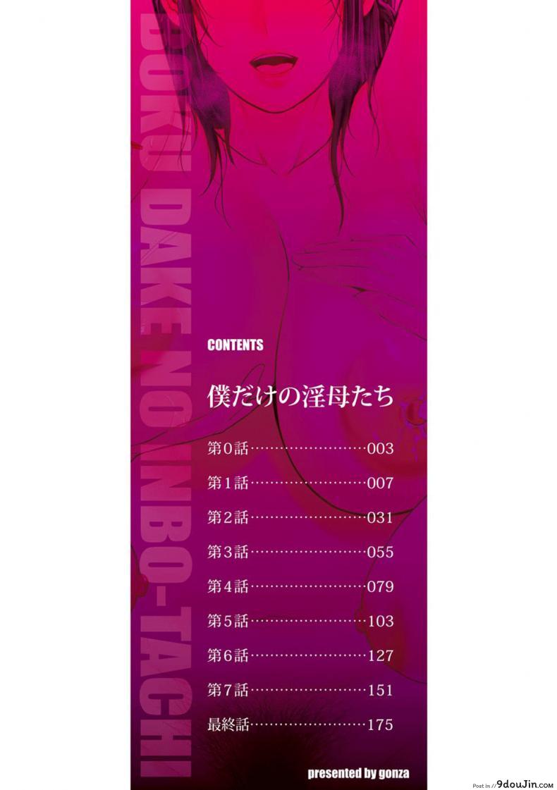 อ่านโดจิน ผมมีแม่ขี้เงี่ยนสามคน [Gonza] Boku dake no Inbo-tachi - My Three Horny Moms ภาค 1