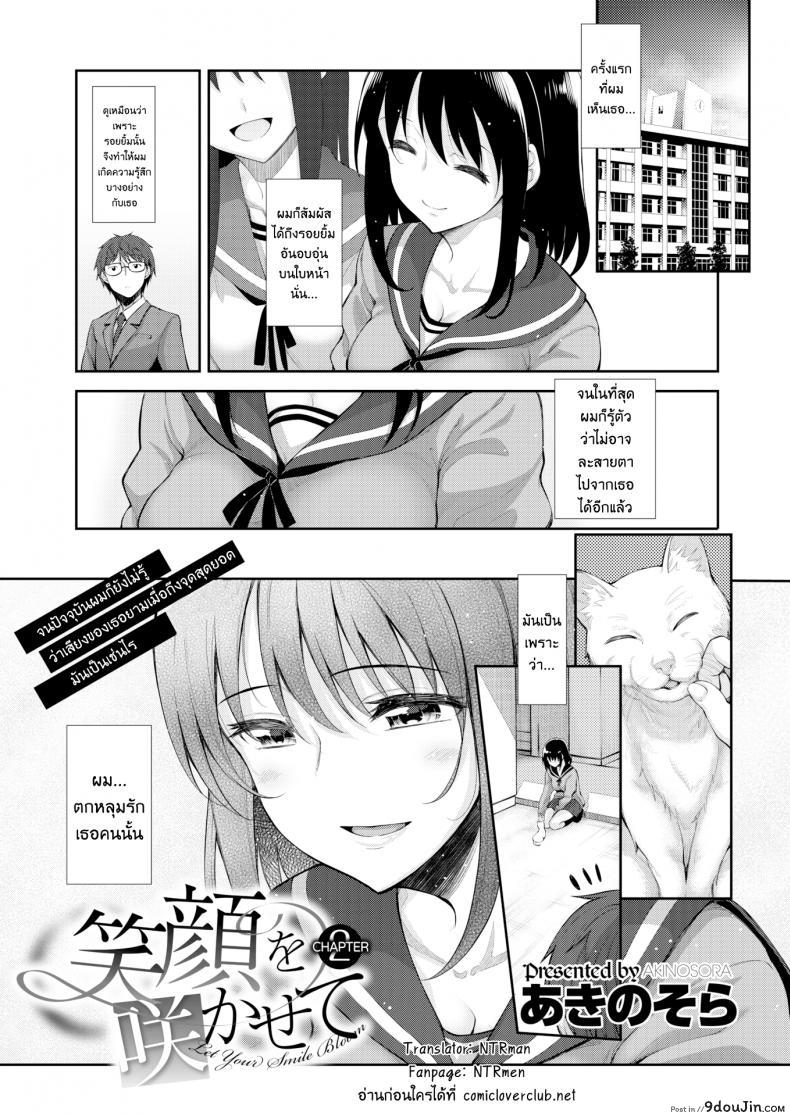 ผมอยากให้เธอยิ้ม [Akinosora] Egao o Sakasete ภาค 2, นายโดจิน โดจินแปลไทย
