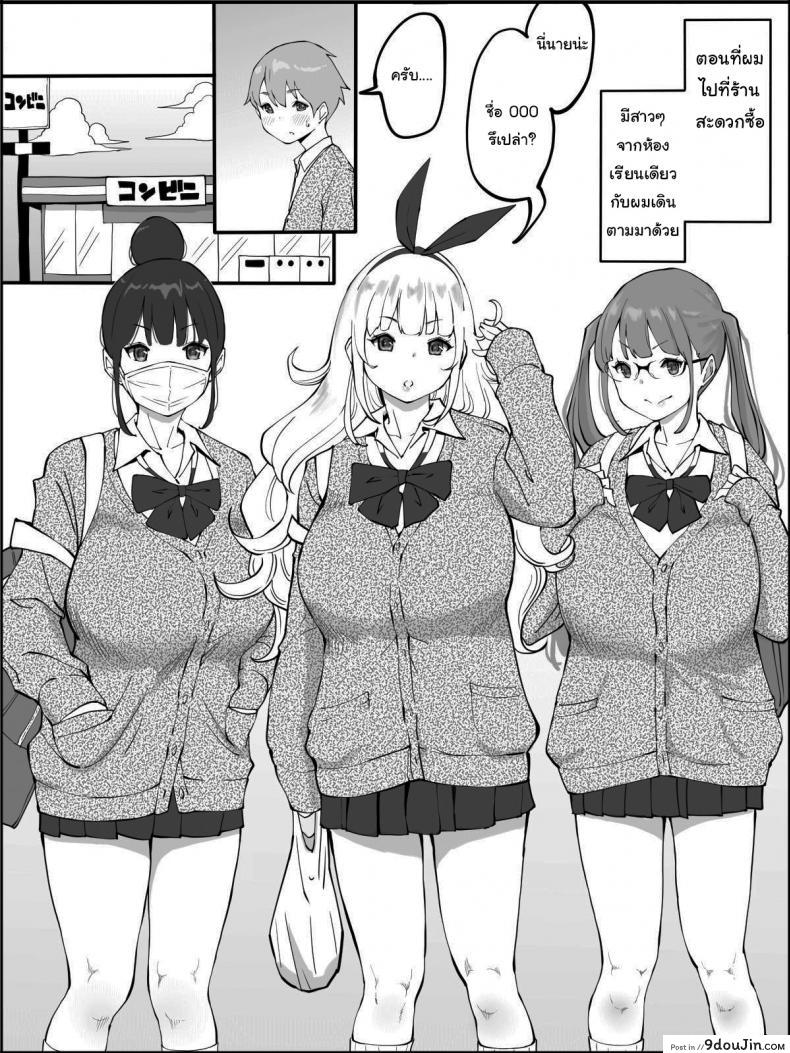 อ่านโดจิน ผมเองก็อยากลองเหมือนกัน [Ailail (Ail)] How I made a Harem of Sex Friends ภาค 1